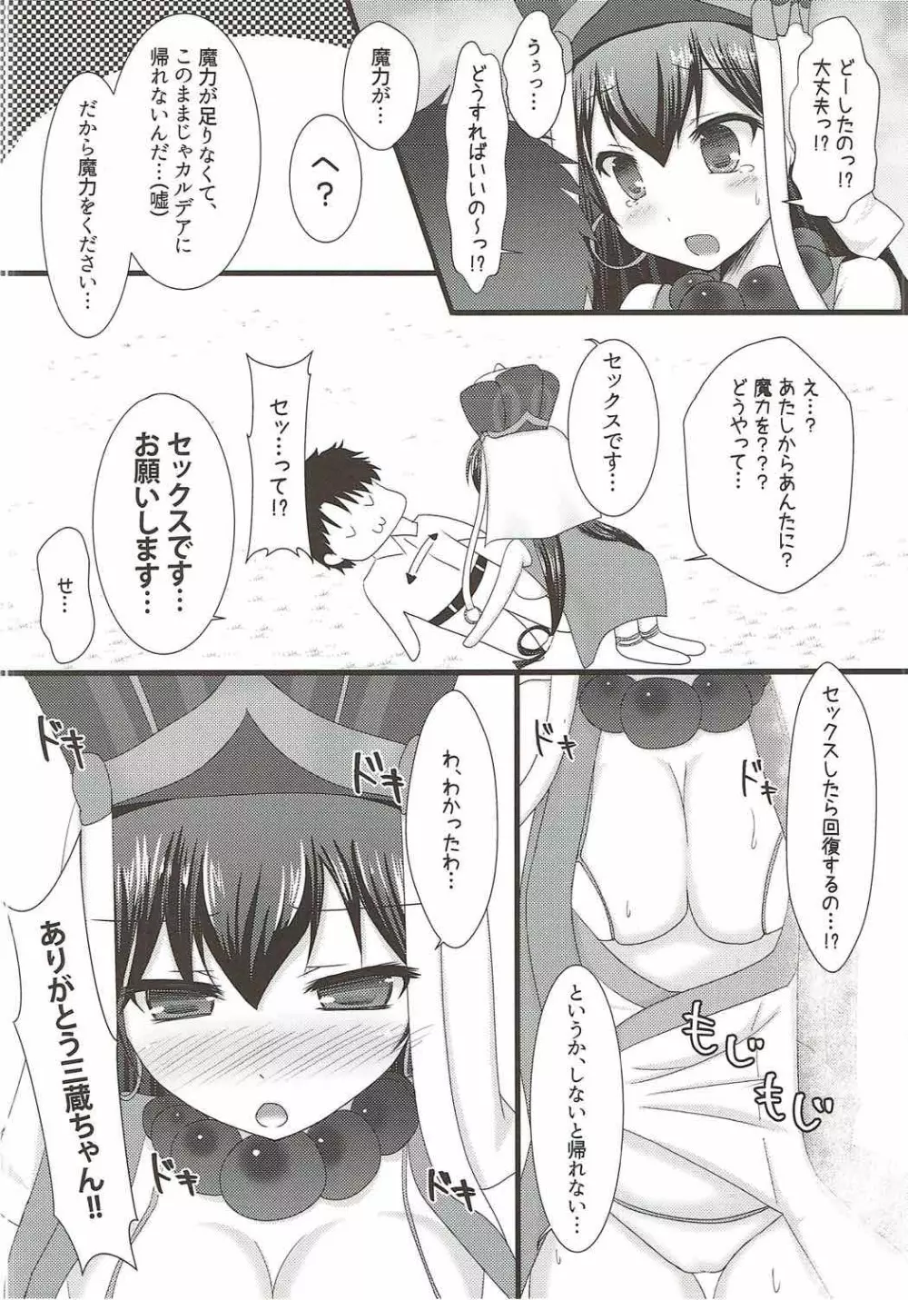 迷子の三蔵ちゃんと魔力供給しないと帰れない!! Page.5