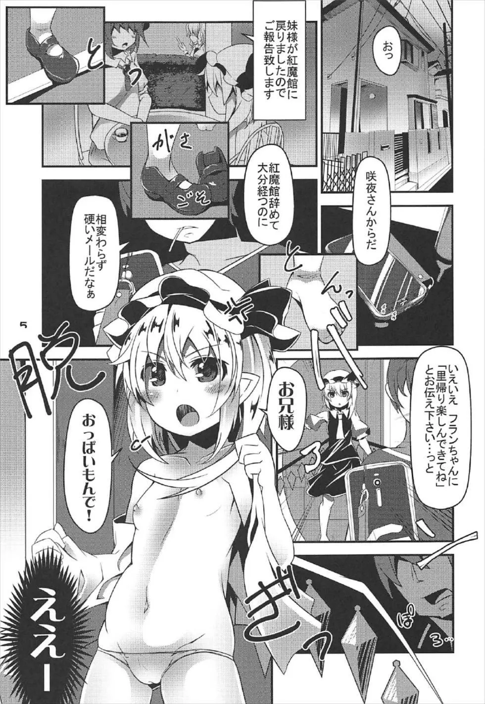 おっぱい揉んでよお兄様っ! Page.4