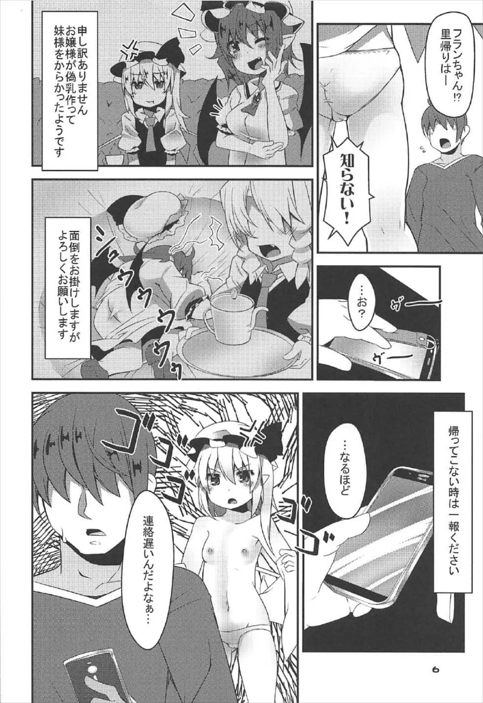 おっぱい揉んでよお兄様っ! Page.5