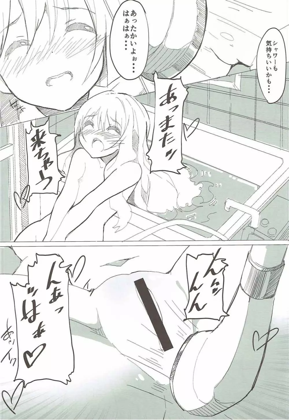 ヤマノフェアリー Page.5