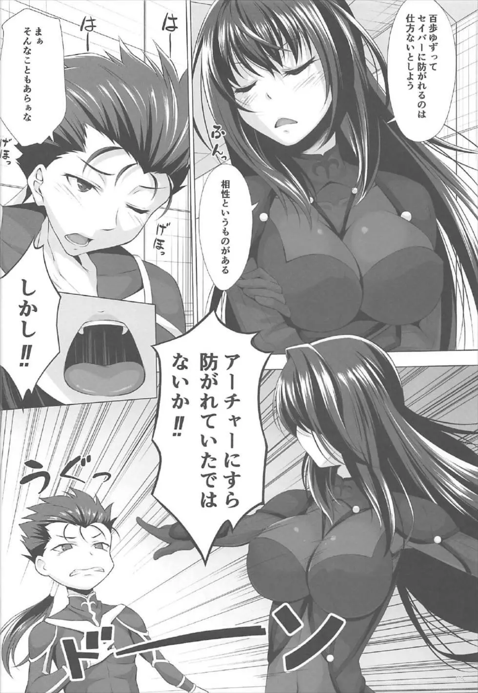 夏だけど... Page.6