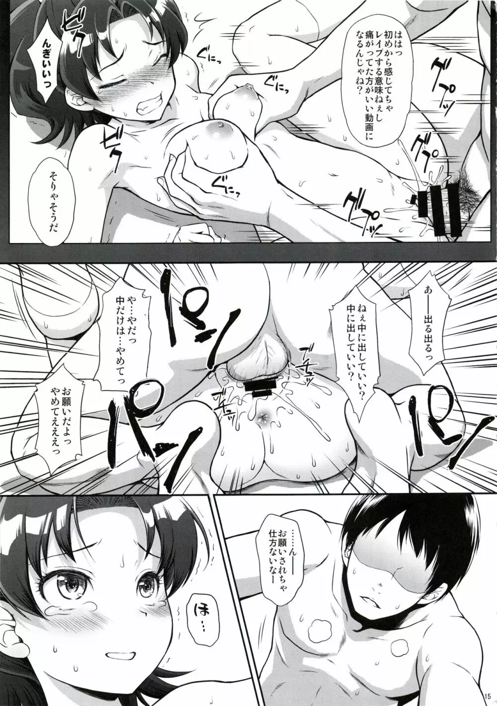 青を誘拐凌辱 Page.14