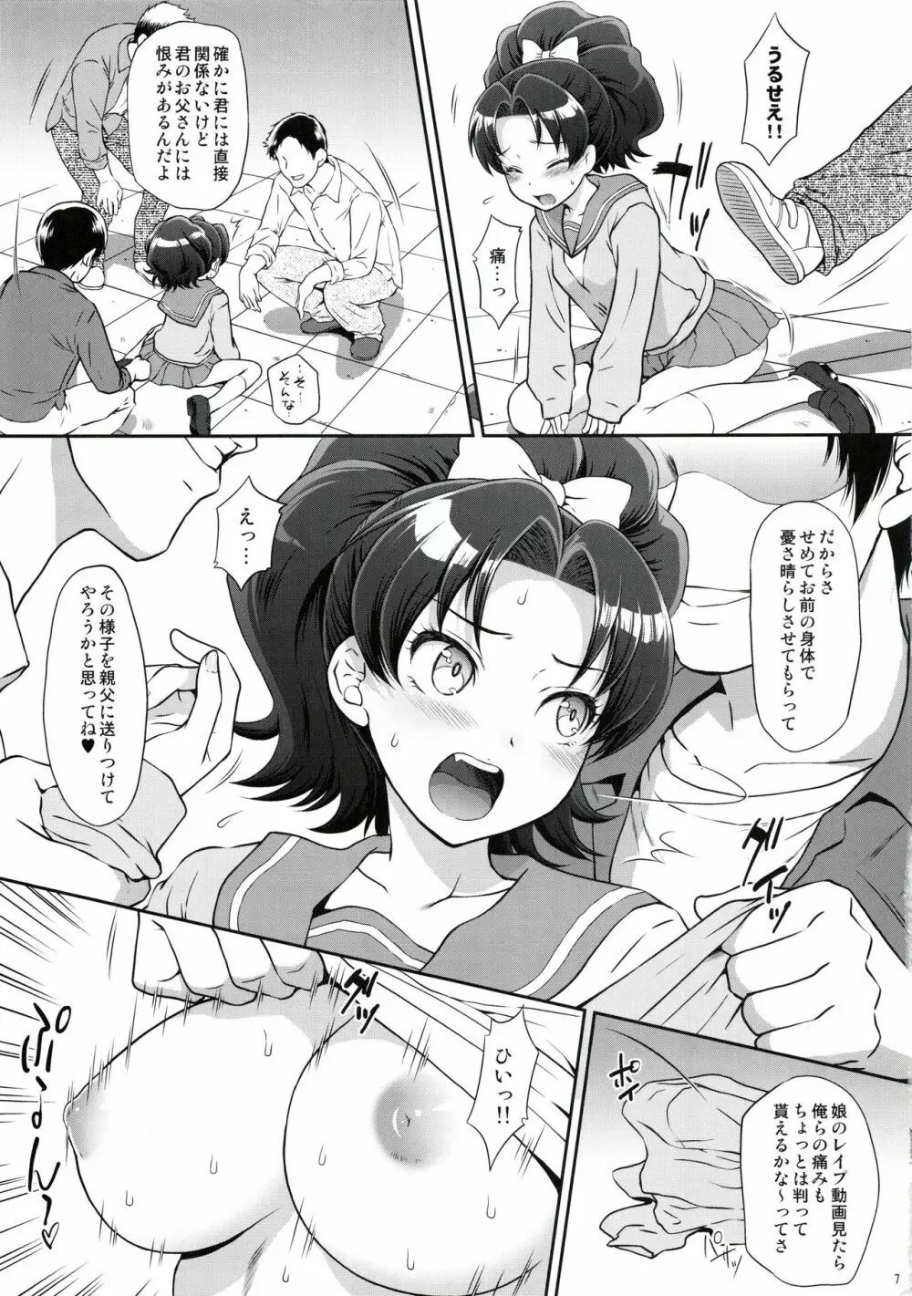 青を誘拐凌辱 Page.6