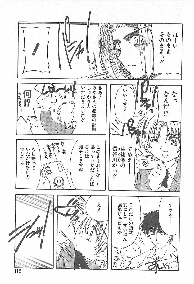 きれいな恋をしよう Page.114