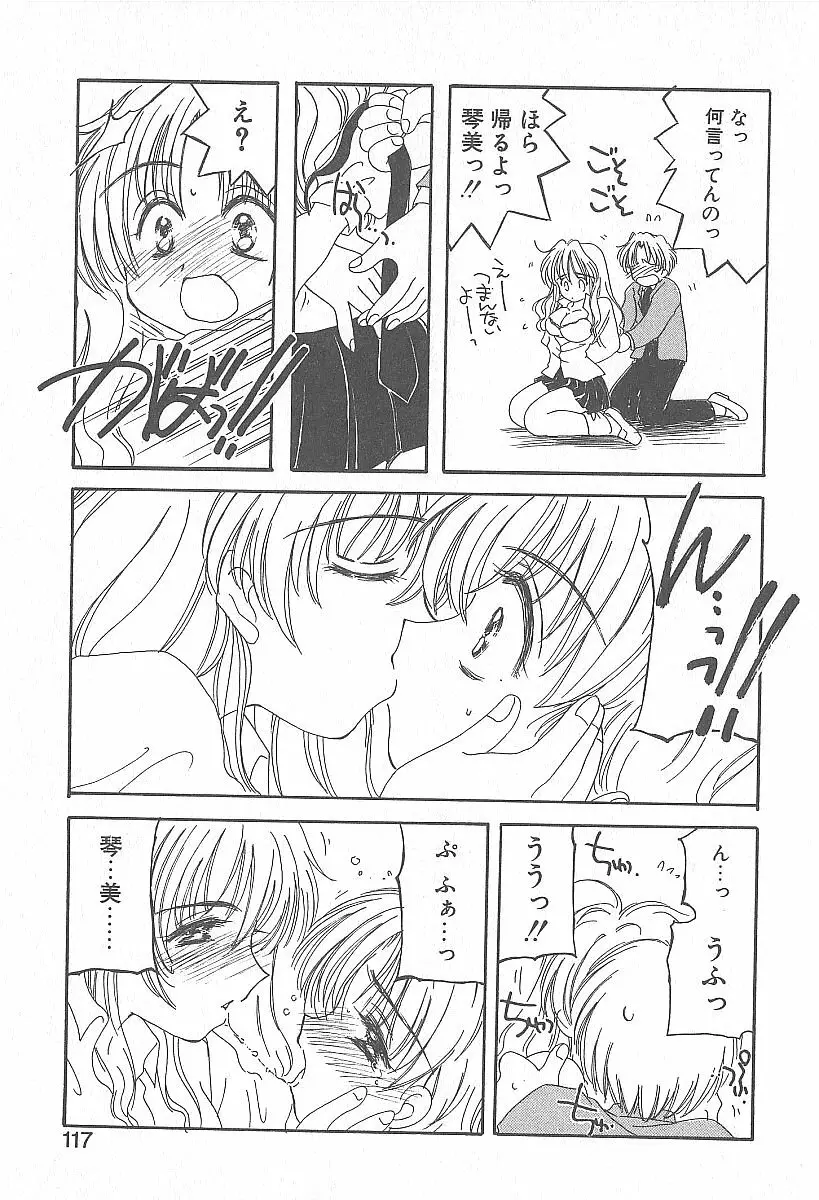 きれいな恋をしよう Page.116