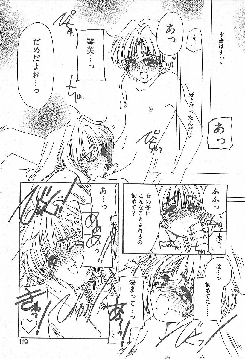 きれいな恋をしよう Page.118