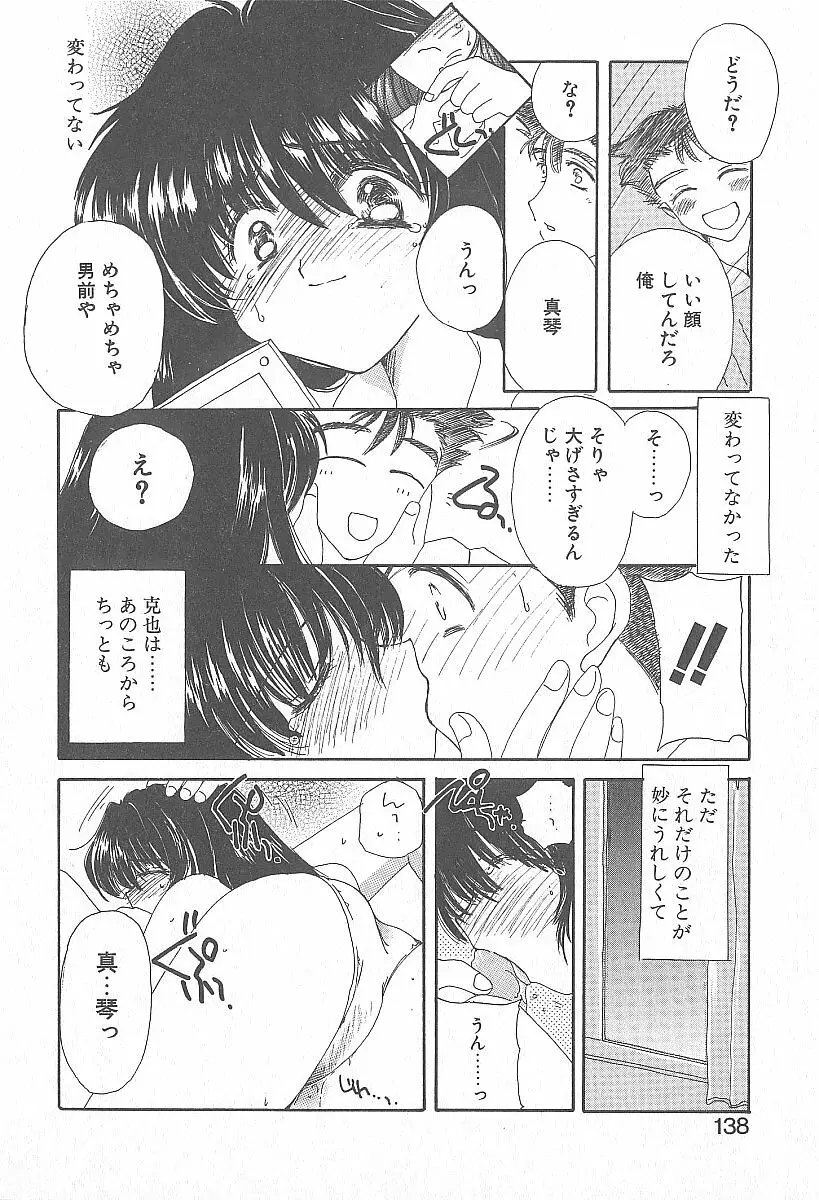 きれいな恋をしよう Page.137