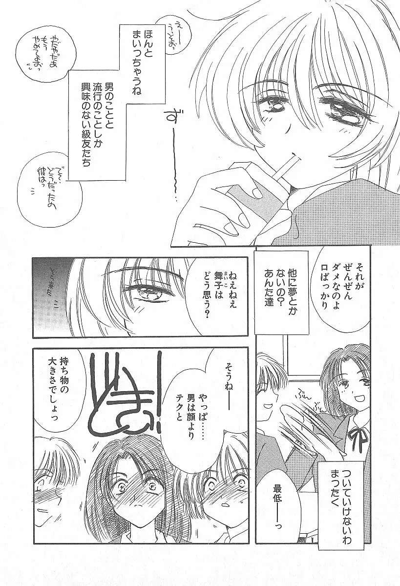 きれいな恋をしよう Page.143