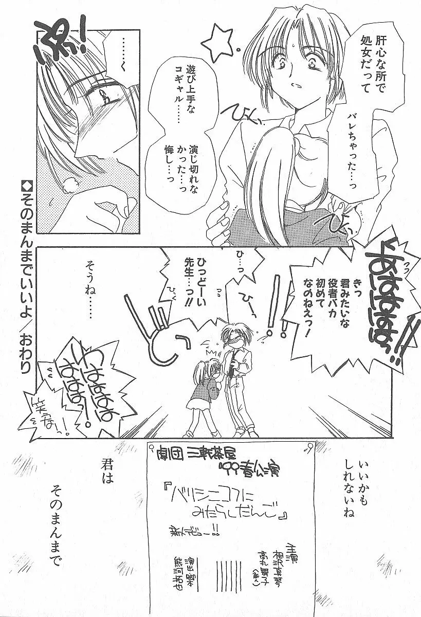 きれいな恋をしよう Page.157