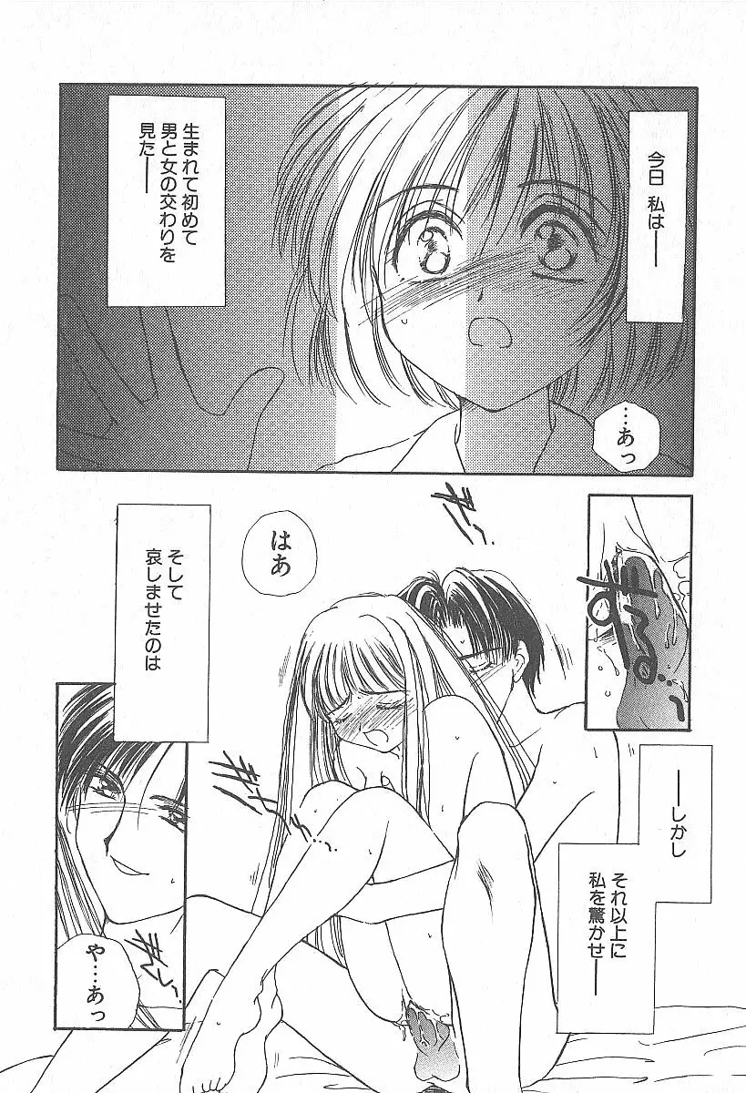 きれいな恋をしよう Page.158