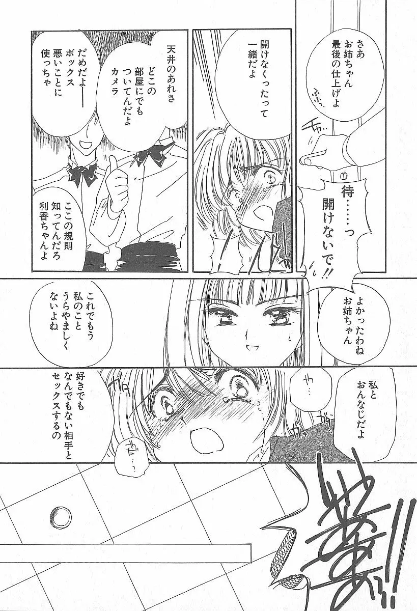 きれいな恋をしよう Page.169