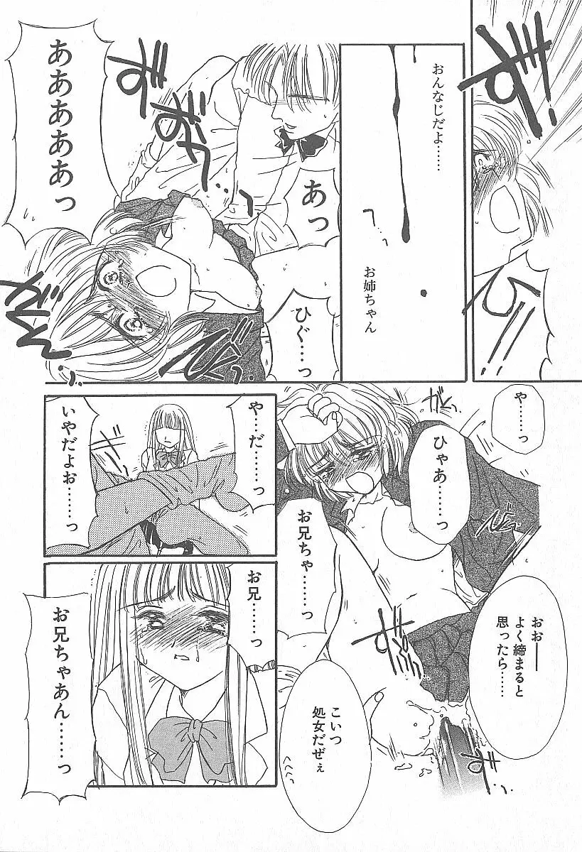 きれいな恋をしよう Page.171