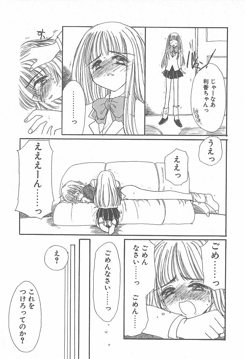 きれいな恋をしよう Page.174