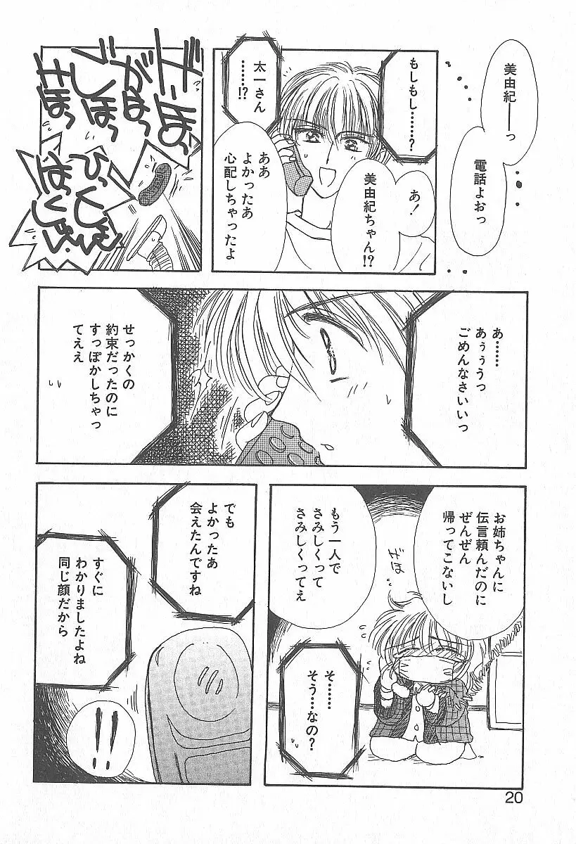 きれいな恋をしよう Page.19