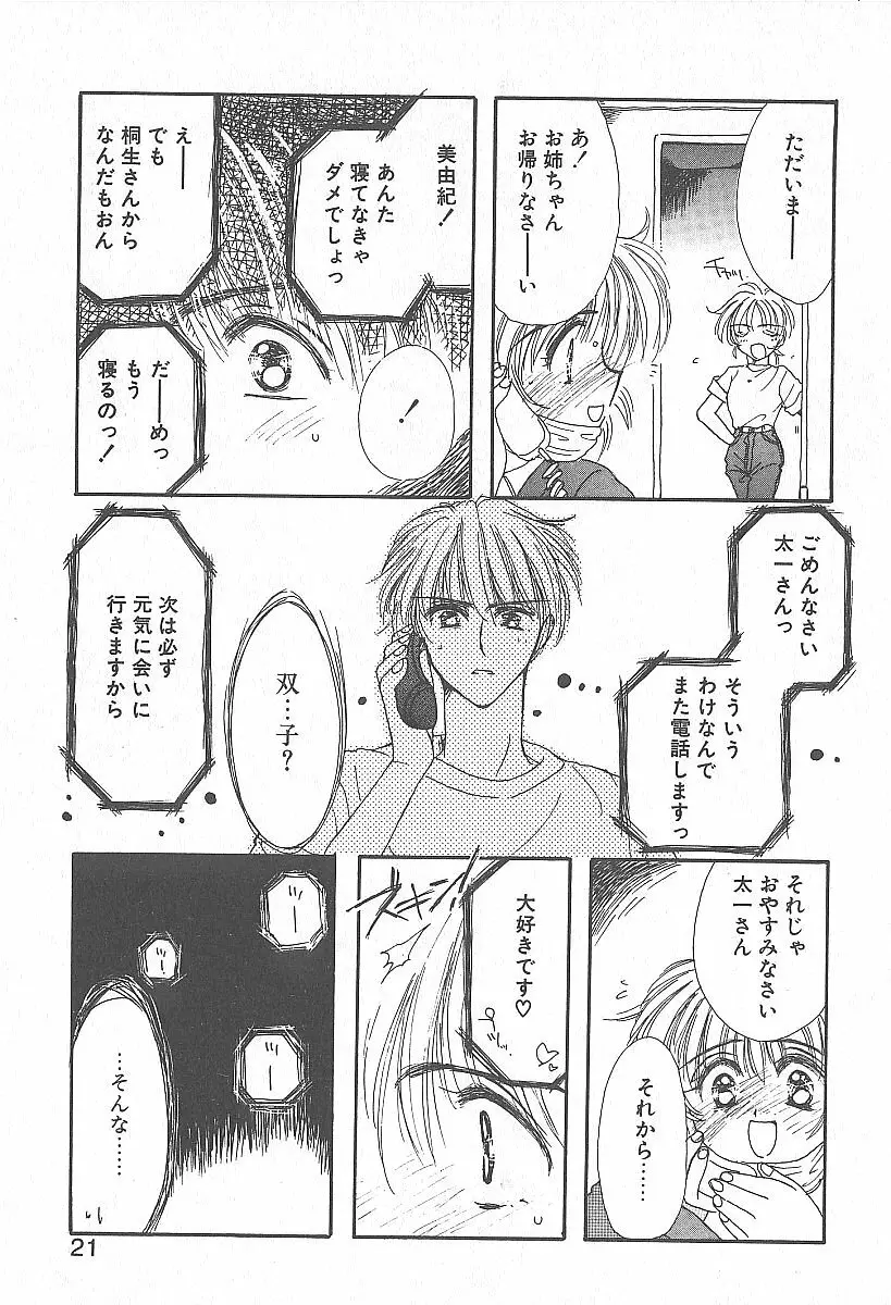 きれいな恋をしよう Page.20