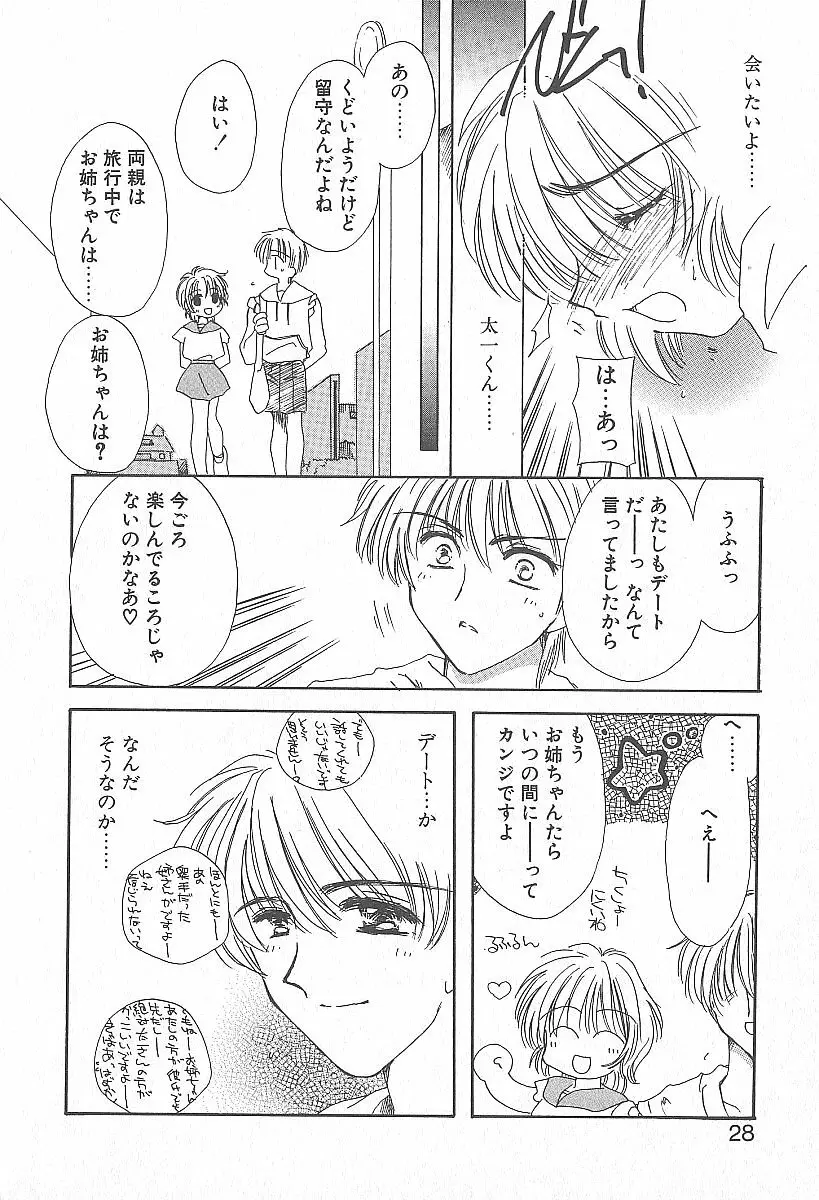 きれいな恋をしよう Page.27