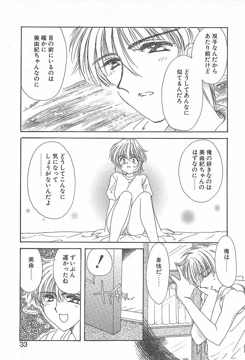 きれいな恋をしよう Page.32