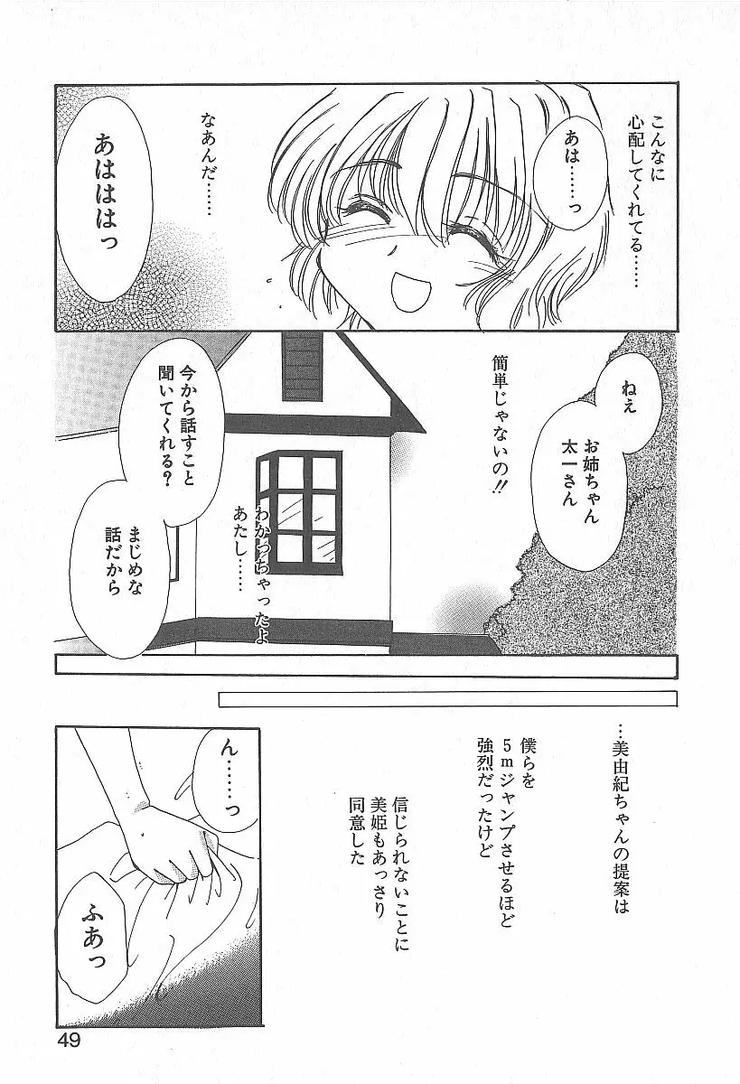 きれいな恋をしよう Page.48