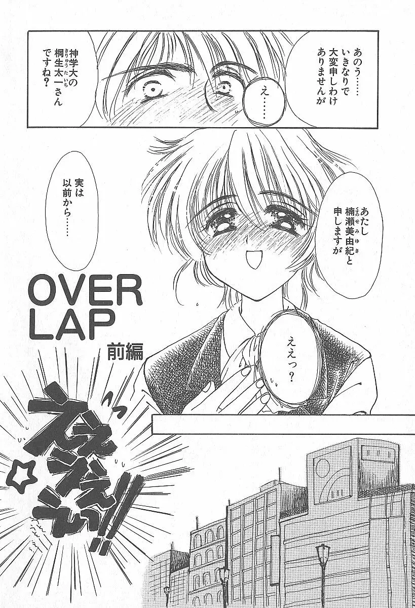 きれいな恋をしよう Page.7