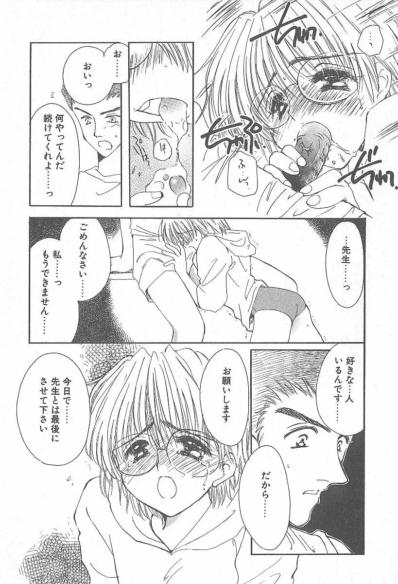 きれいな恋をしよう Page.74