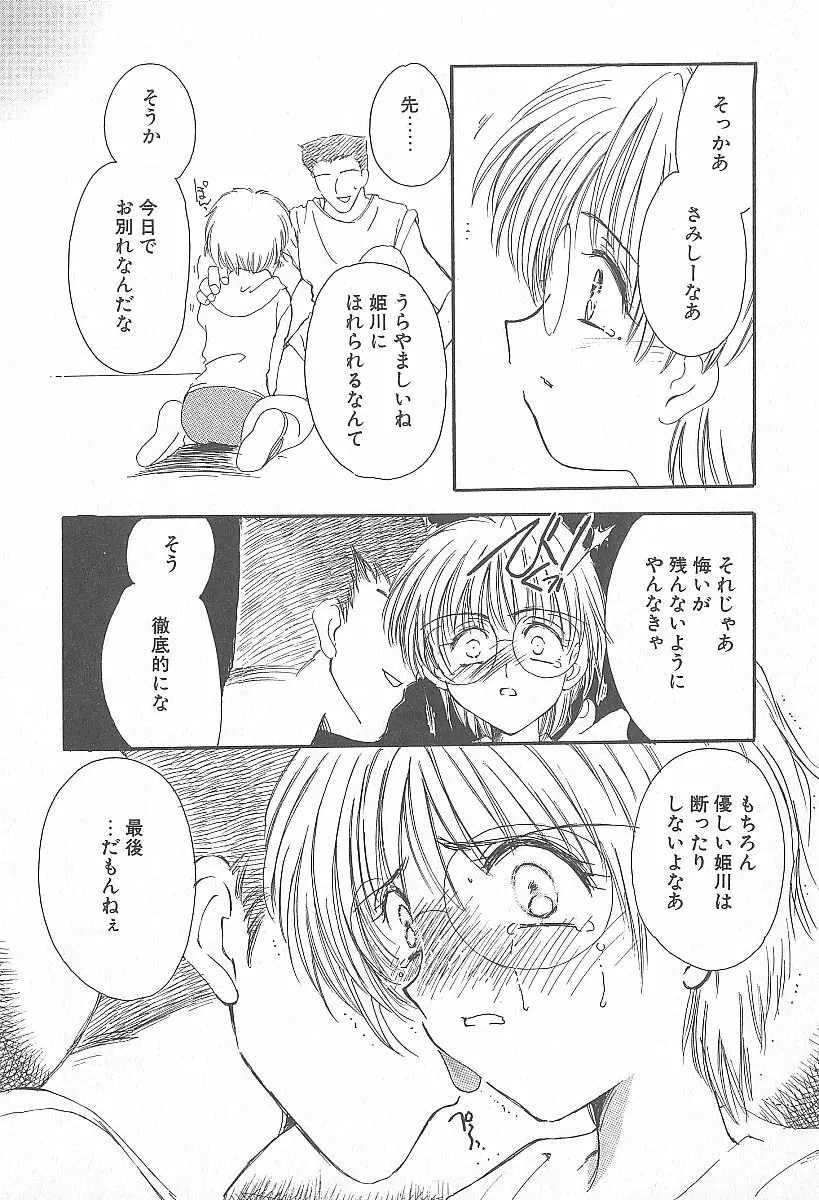 きれいな恋をしよう Page.75