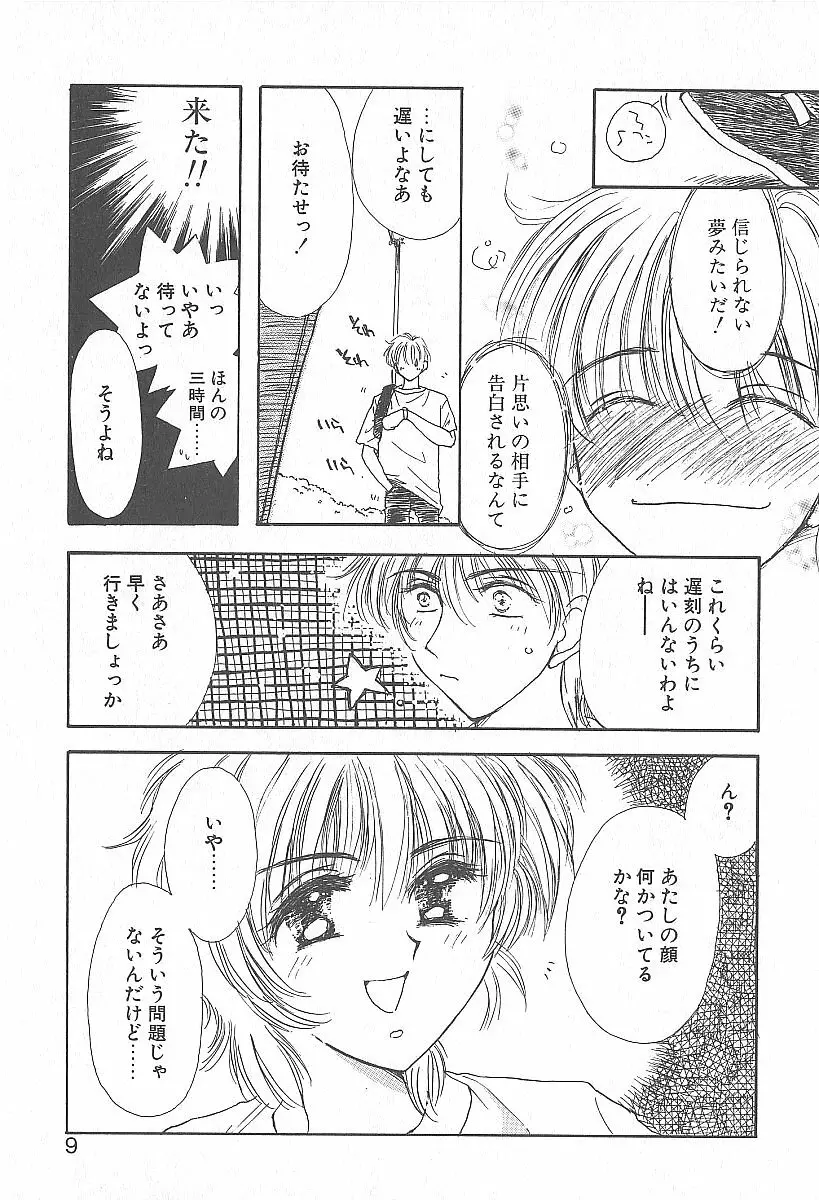 きれいな恋をしよう Page.8