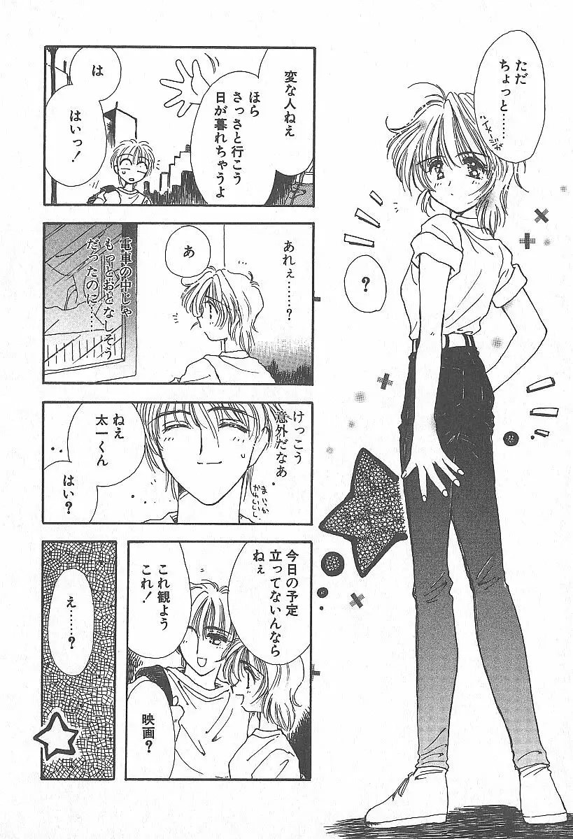 きれいな恋をしよう Page.9