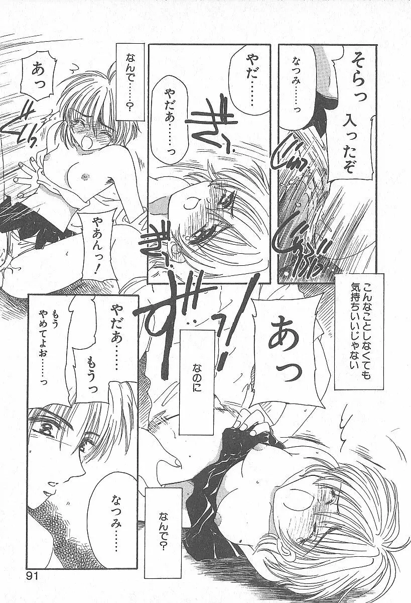 きれいな恋をしよう Page.90