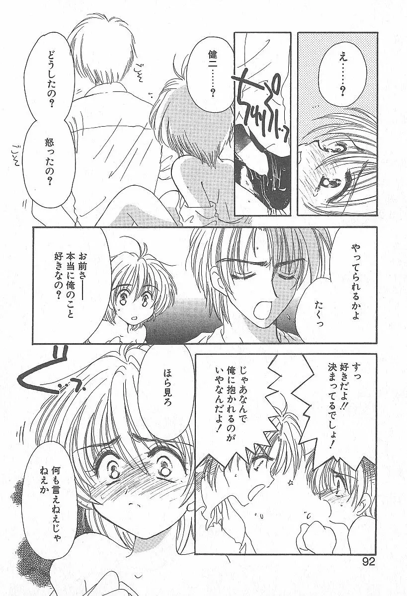 きれいな恋をしよう Page.91