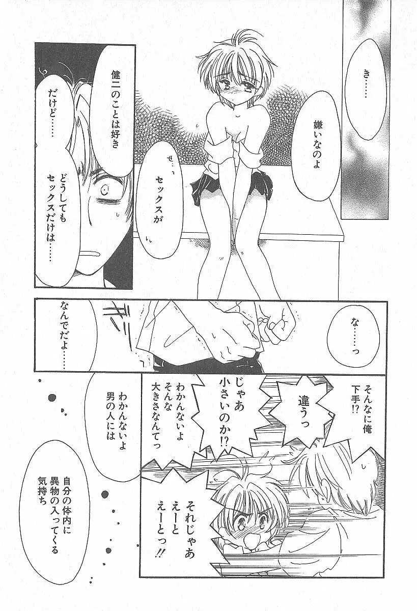 きれいな恋をしよう Page.92