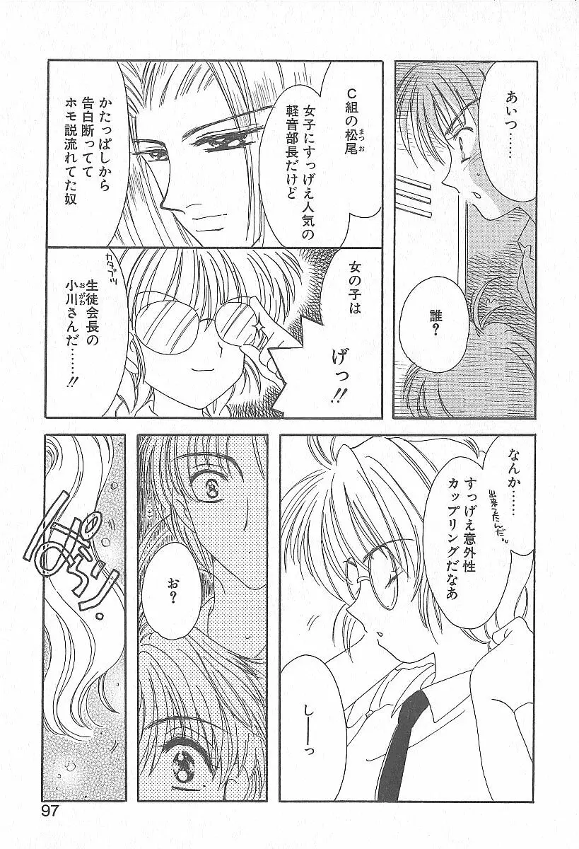 きれいな恋をしよう Page.96