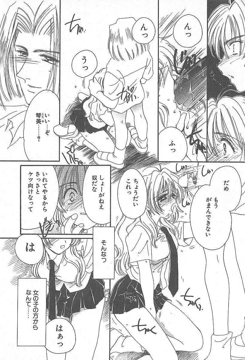 きれいな恋をしよう Page.98