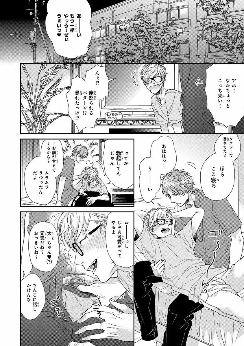 エスケープジャーニー Page.246