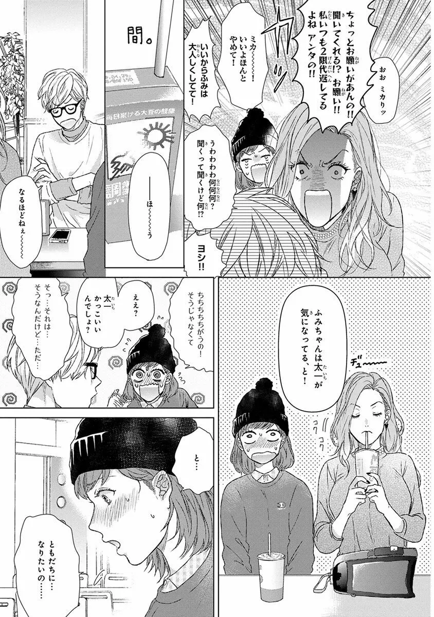 エスケープジャーニー Page.53