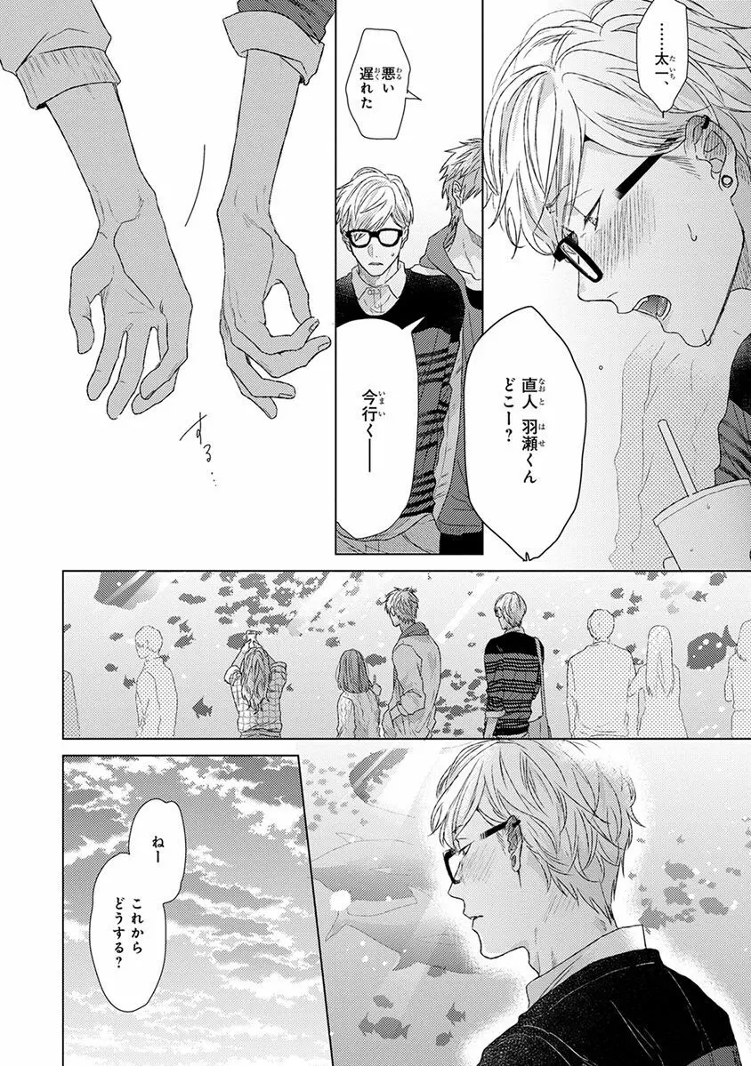 エスケープジャーニー Page.66