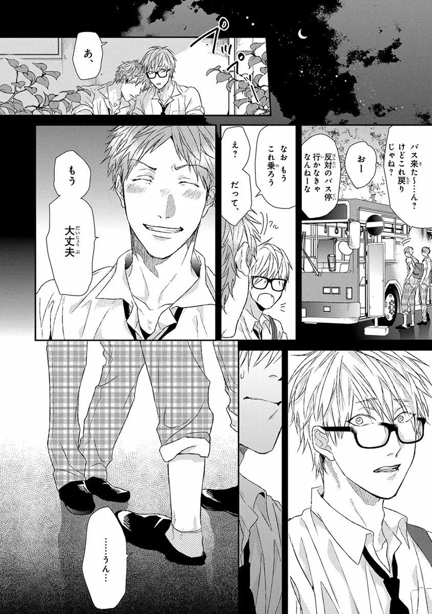 エスケープジャーニー Page.98