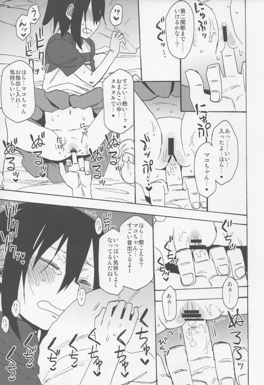 隣のマコちゃん Vol.1.5 Page.9