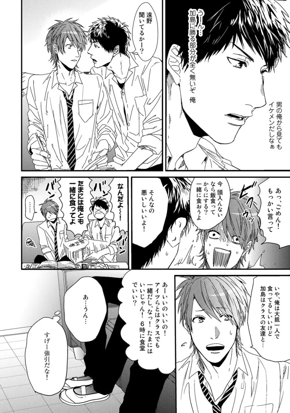 ヤリチン☆ビッチ部 1 Page.100