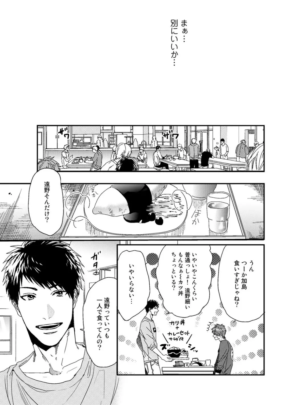 ヤリチン☆ビッチ部 1 Page.101