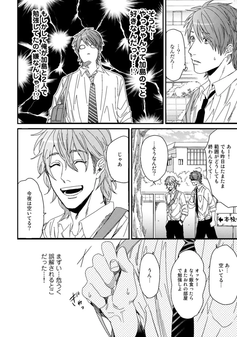 ヤリチン☆ビッチ部 1 Page.110