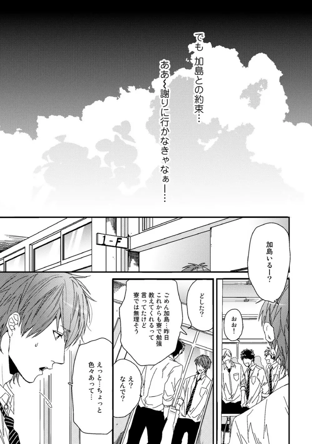 ヤリチン☆ビッチ部 1 Page.111