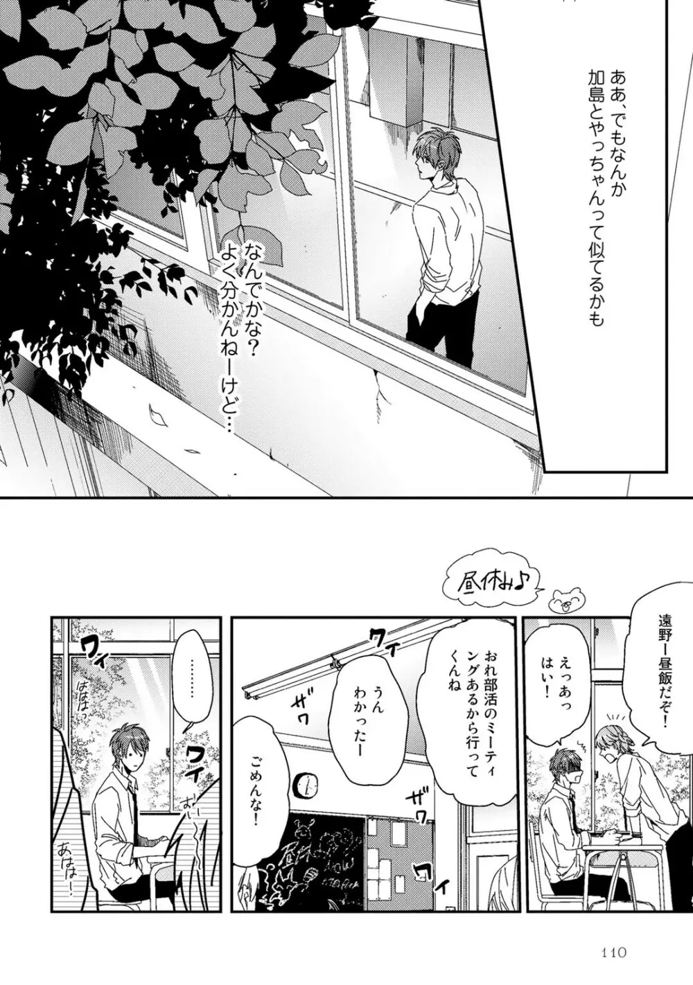 ヤリチン☆ビッチ部 1 Page.114