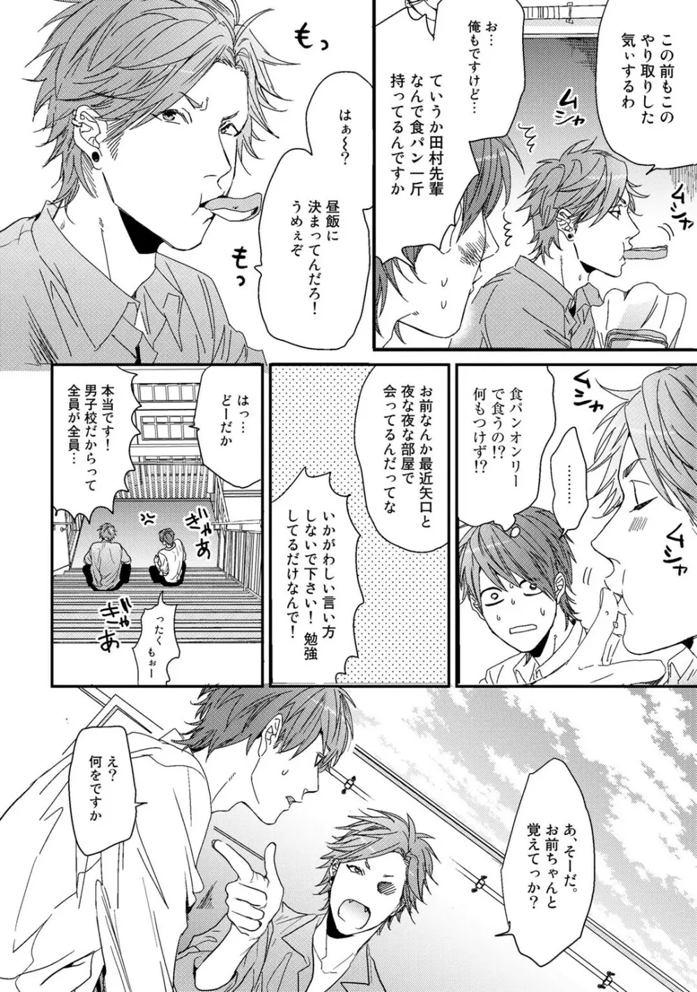 ヤリチン☆ビッチ部 1 Page.116