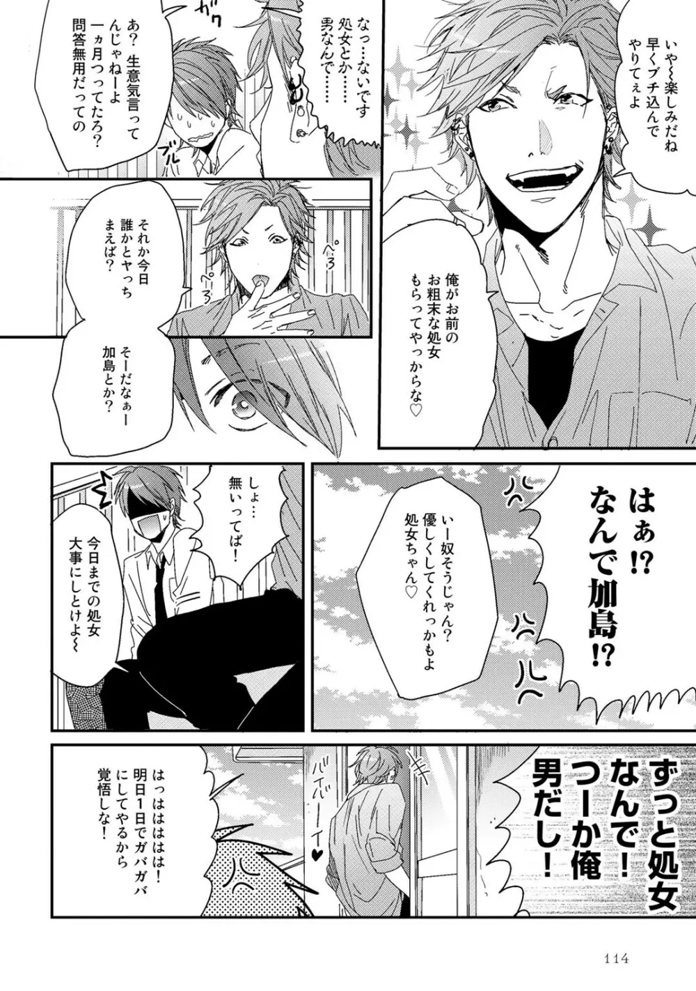 ヤリチン☆ビッチ部 1 Page.118