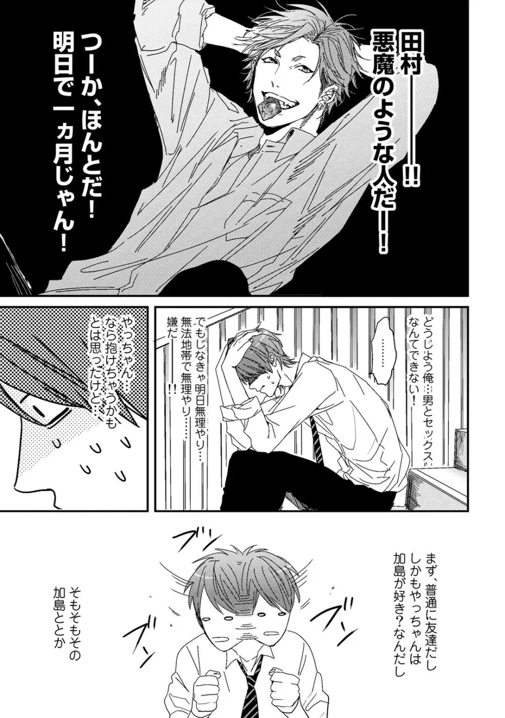 ヤリチン☆ビッチ部 1 Page.119
