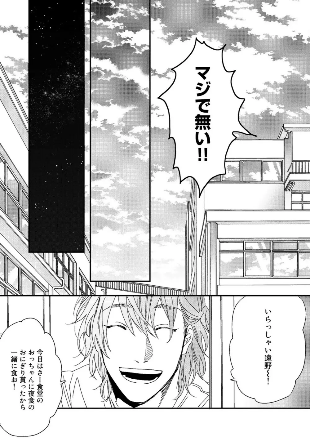 ヤリチン☆ビッチ部 1 Page.121
