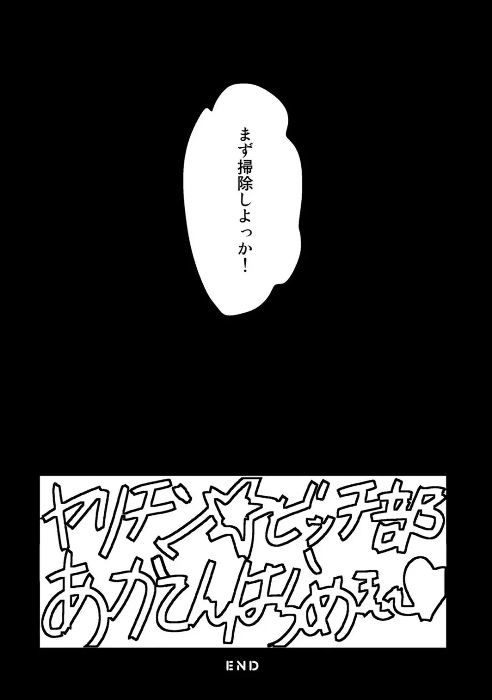 ヤリチン☆ビッチ部 1 Page.124