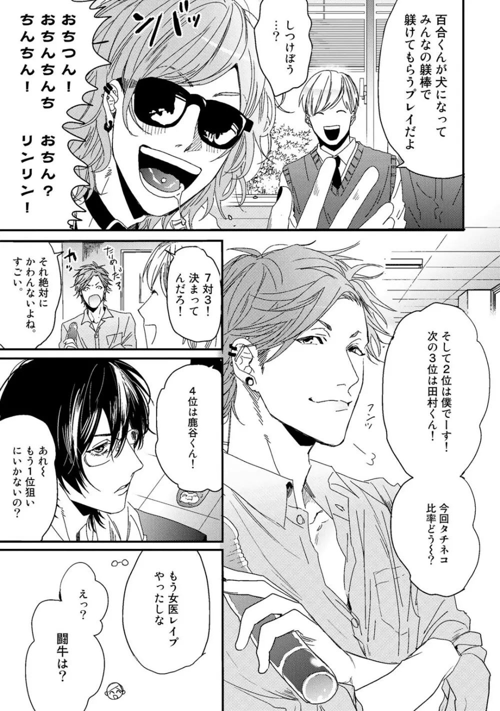 ヤリチン☆ビッチ部 1 Page.129