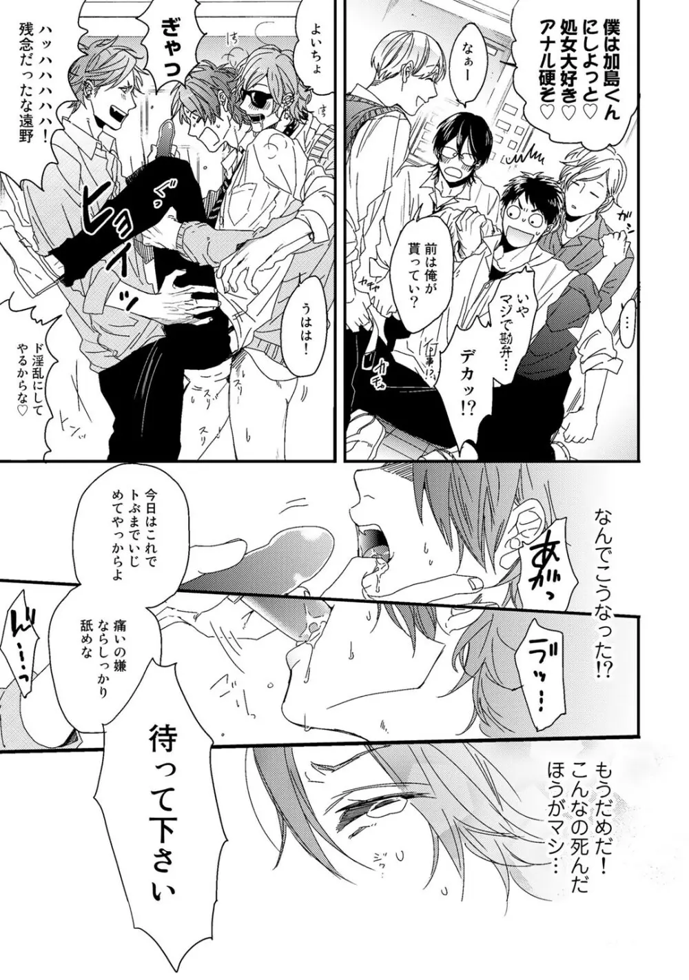 ヤリチン☆ビッチ部 1 Page.133