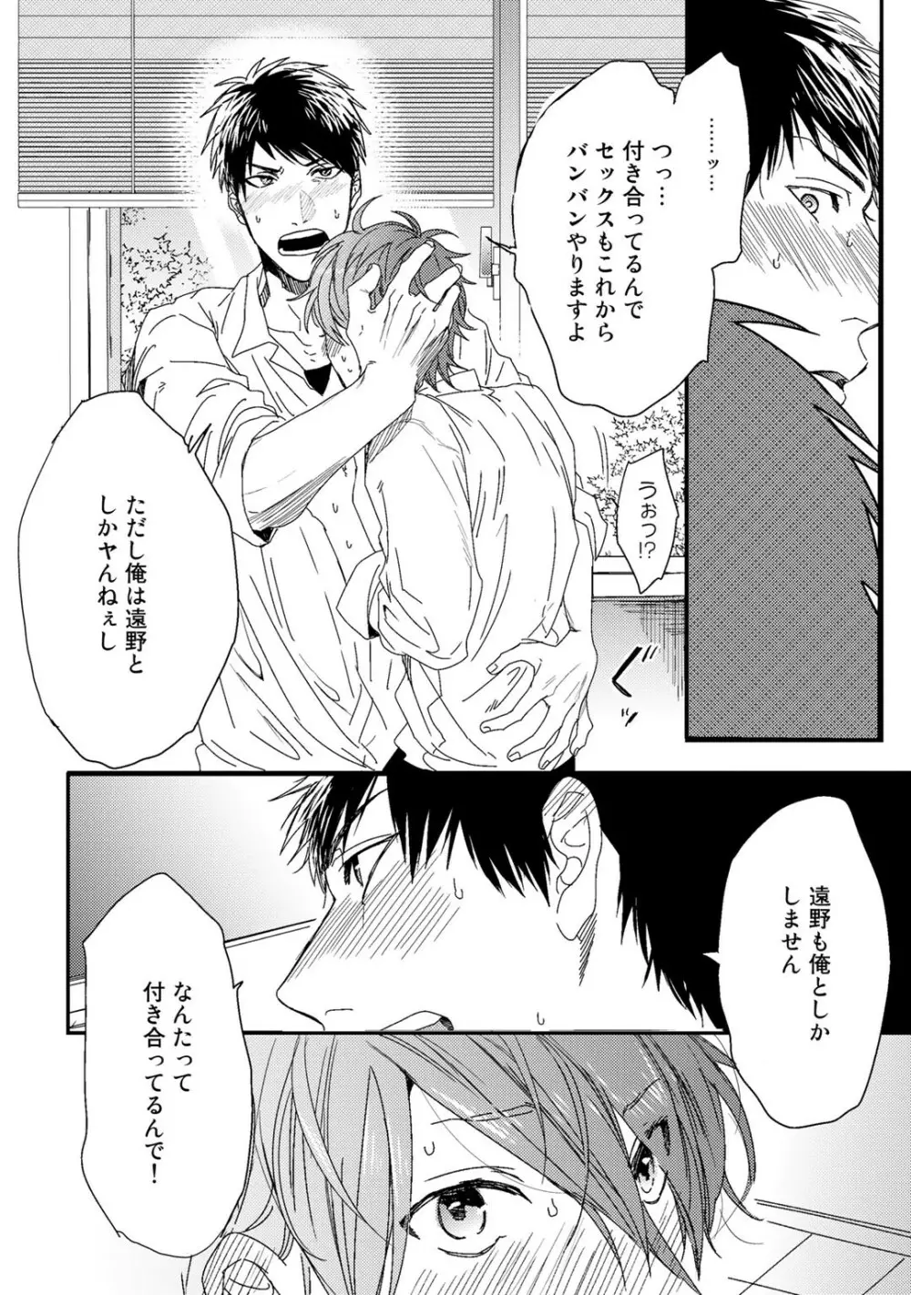 ヤリチン☆ビッチ部 1 Page.138